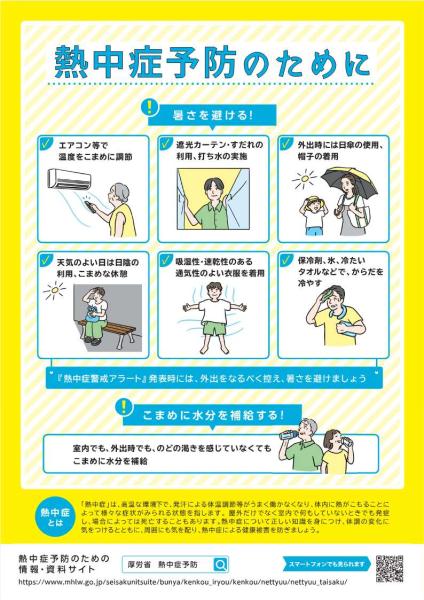 熱中症予防のために(黄色)
