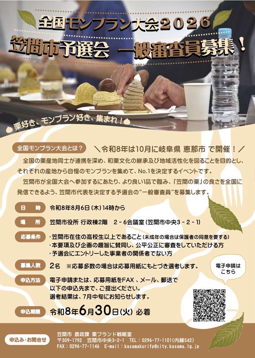 一般審査員募集チラシ