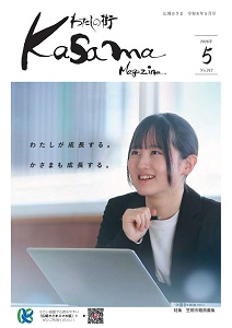 広報かさま