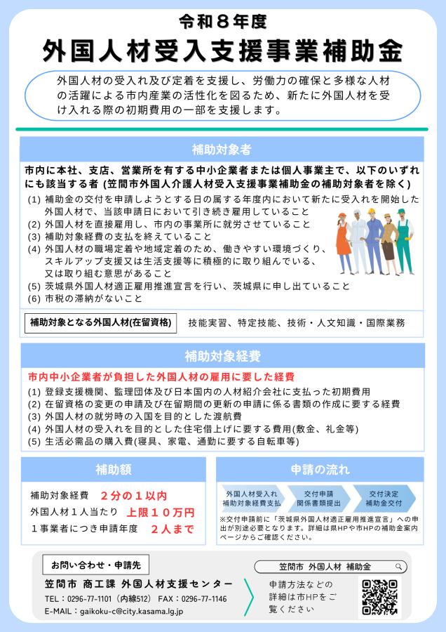 外国人材受入支援事業補助金