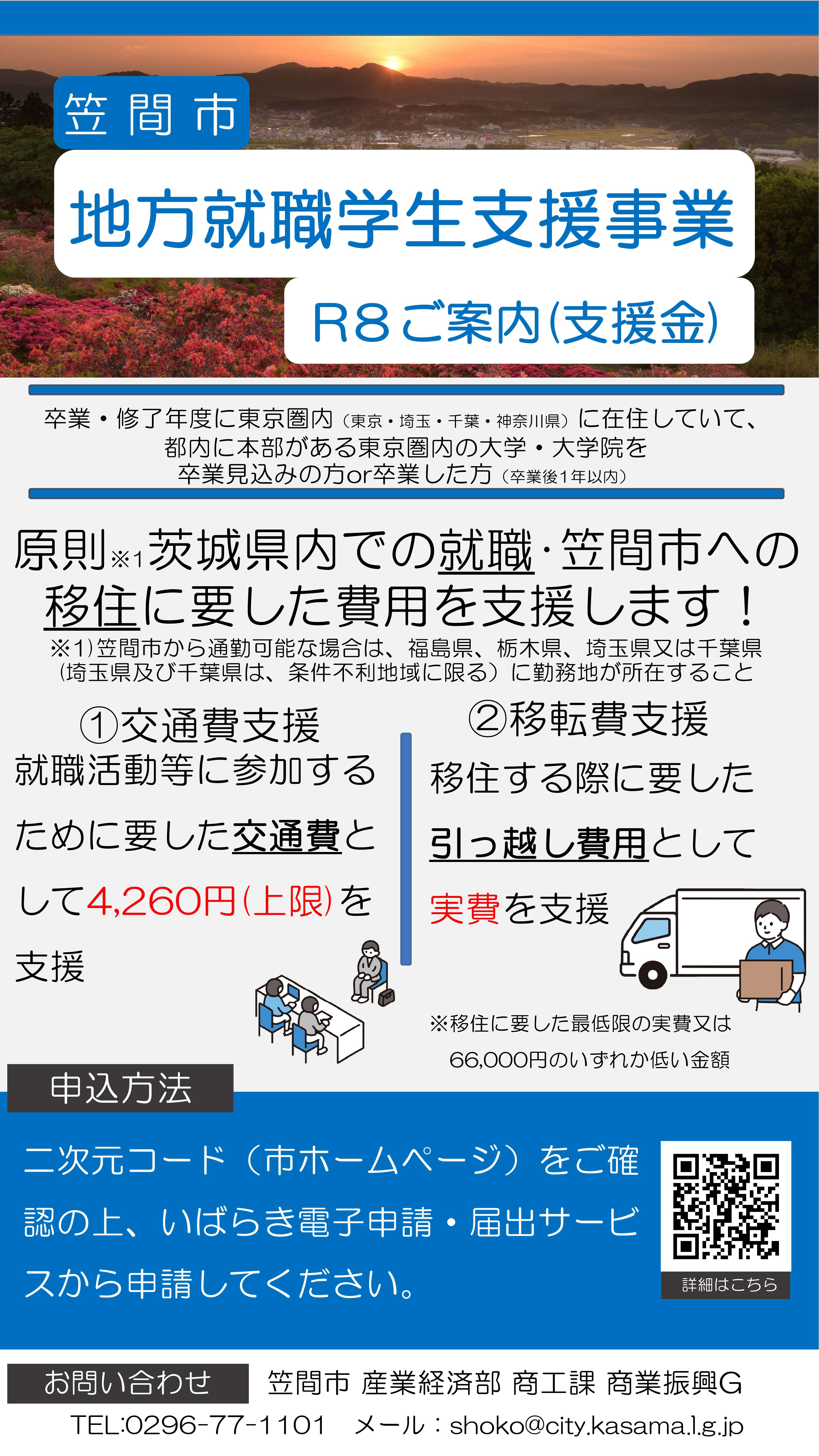 リーフレット学生就職