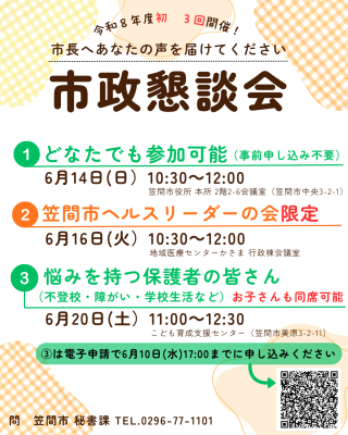 市政懇談会