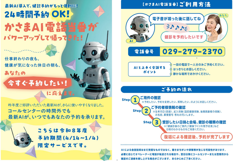 AIコールチラシ