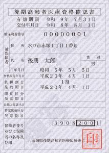 資格確認書(裏面)