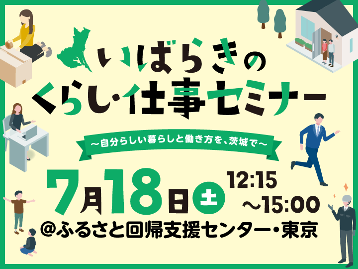 くらしセミナー7．18バナー