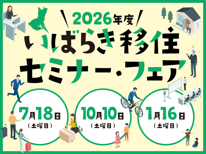 くらしセミナー7．18バナー小