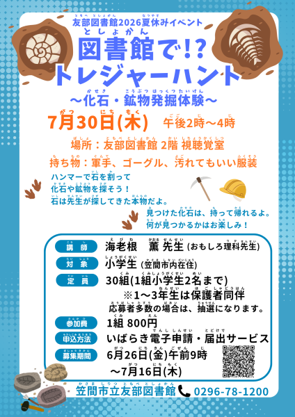 「図書館で!?トレジャーハント」ポスター