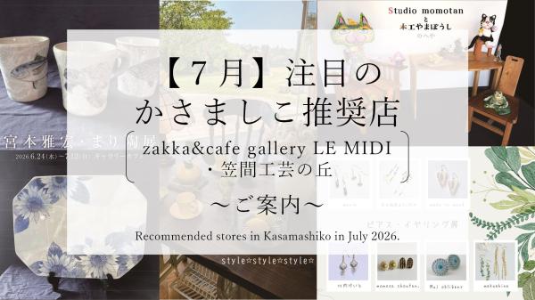 R8.7推奨店1
