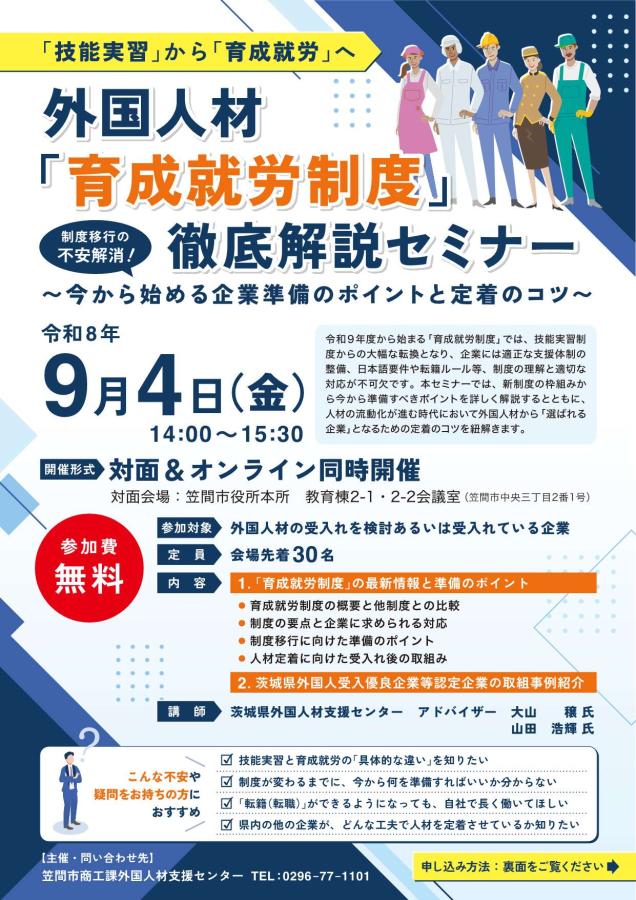外国人材「育成就労制度」徹底解説セミナー