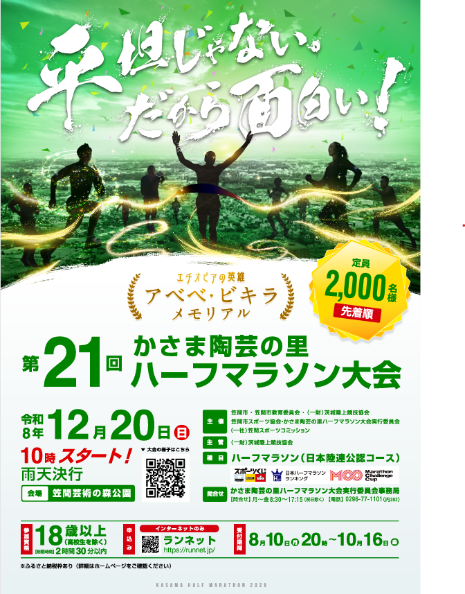 第21回かさま陶芸の里ハーフマラソンポスター