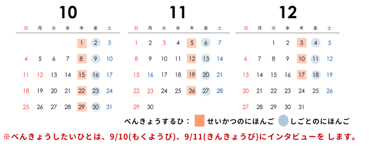 オンライン日本語教室日程