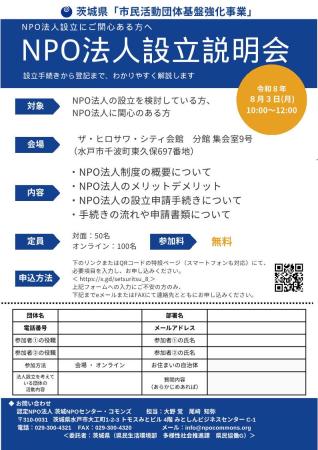 NPO設立説明会