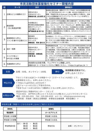 基盤強化セミナー2