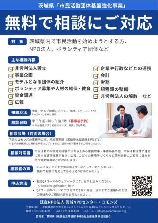 無料相談1