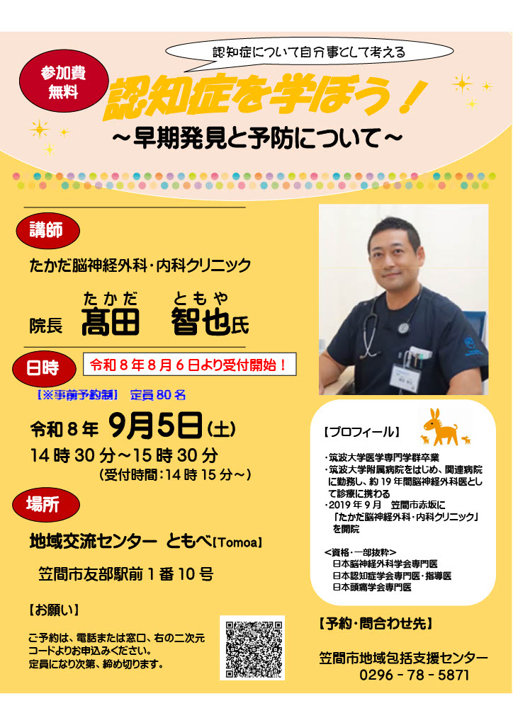 認知症普及啓発講演会