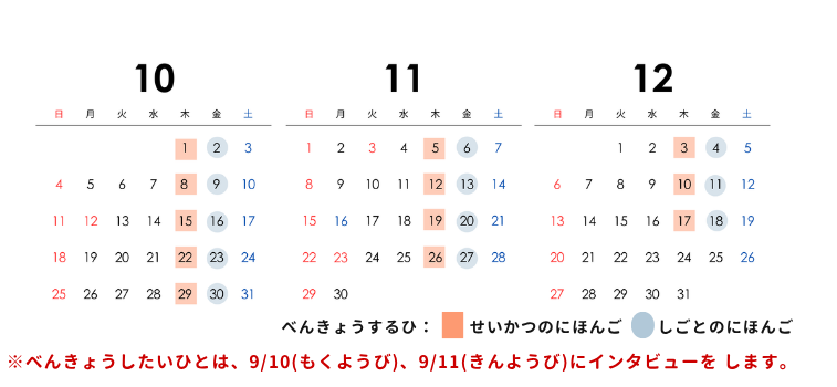 オンライン日本語教室カレンダー