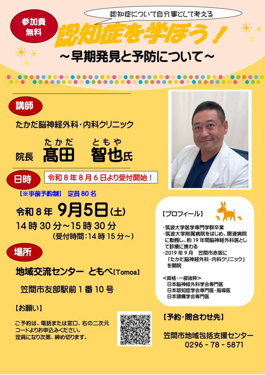 講演会案内