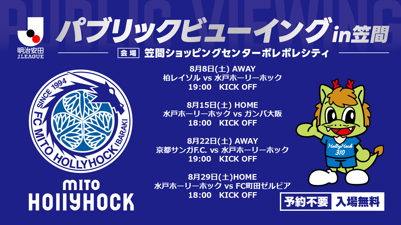 ホーリーホック8月PV主催者なし画像