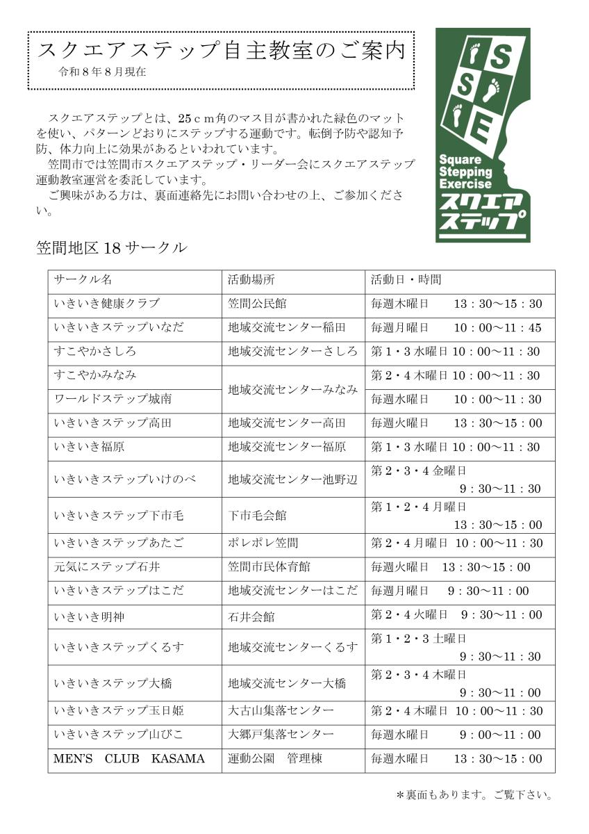 スクエアステップ教室一覧(R8.8月)1