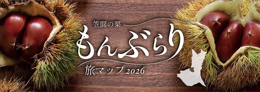 もんぶらり旅マップ2026表紙
