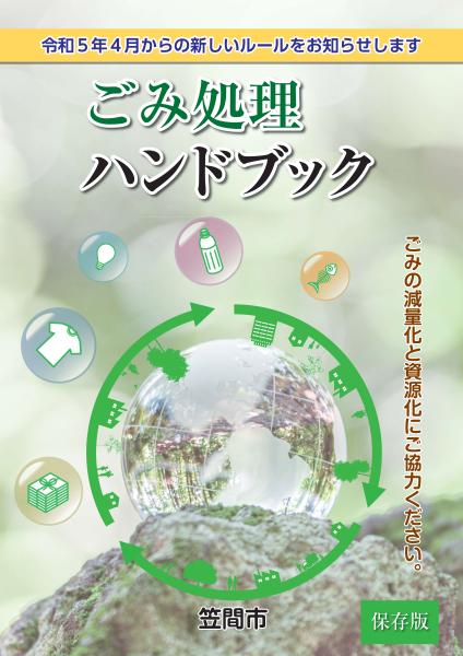 ごみ処理ハンドブック　日本語