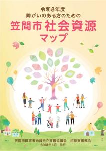 令和8年度版社会資源マップ