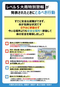 レベル5大雨警報が発表されたときにとるべき行動・車運転の注意点1