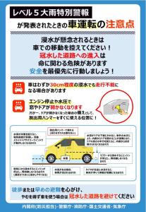 レベル5大雨警報が発表されたときにとるべき行動・車運転の注意点2
