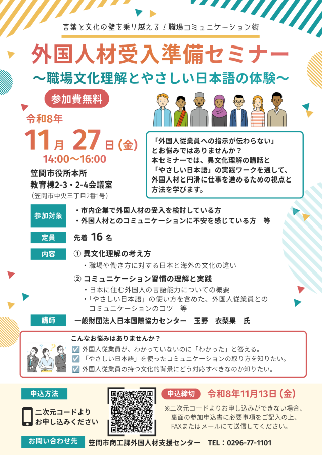 外国人材受入準備セミナー