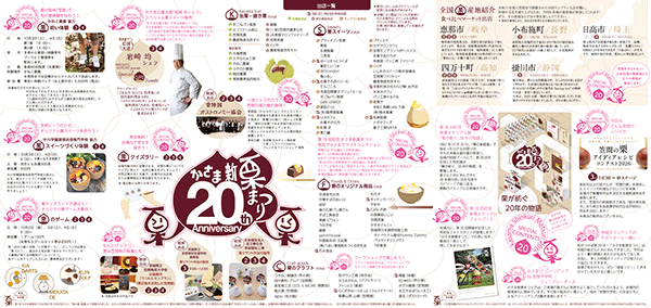 第20回かさま新栗まつり_チラシ中面