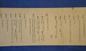 宍戸文書