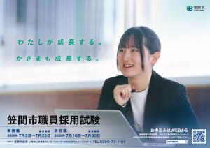 R8採用ポスター