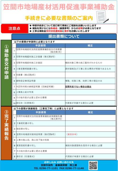 笠間市地場産材活用促進事業補助金チラシ2　表
