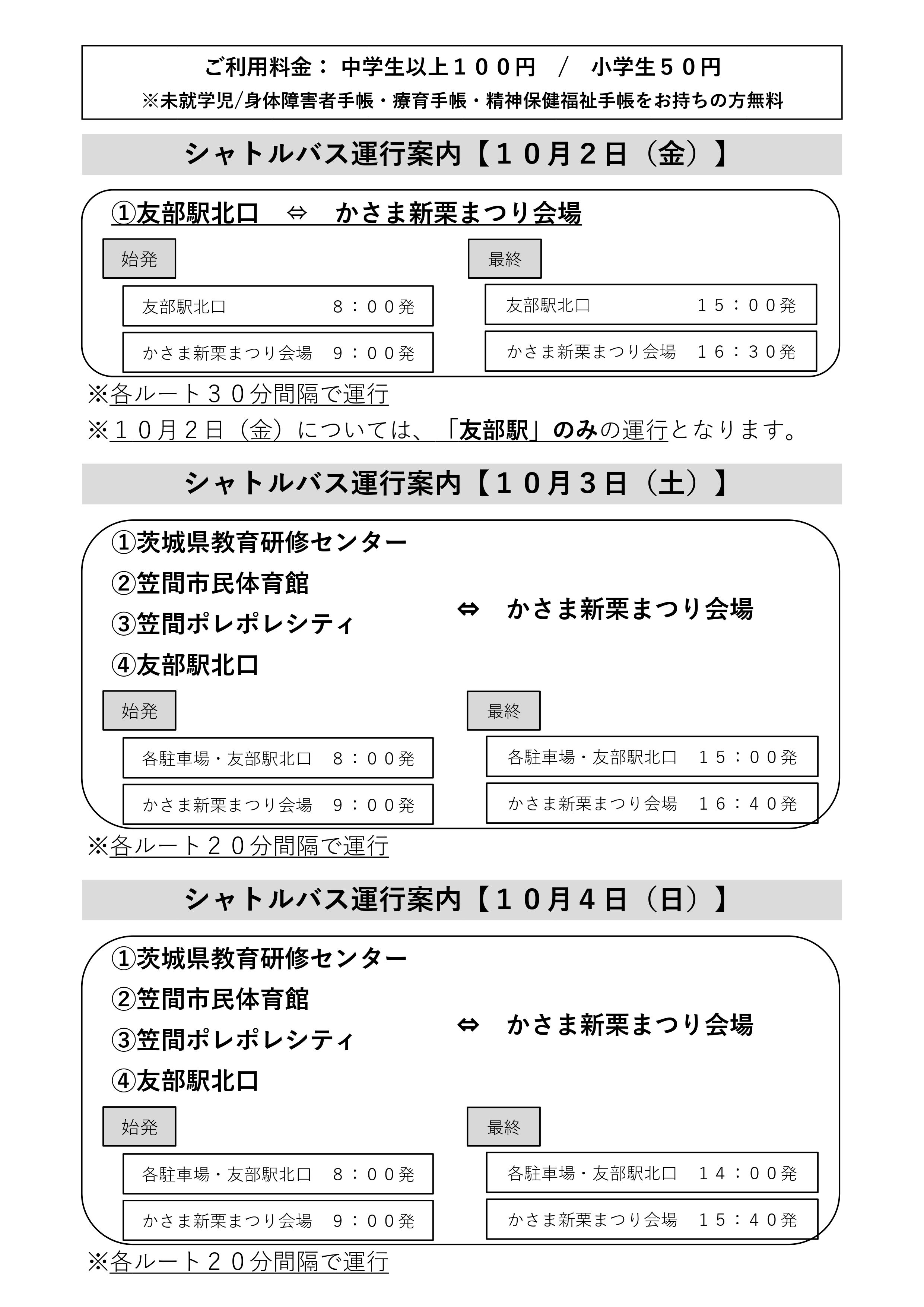 シャトルバス案内