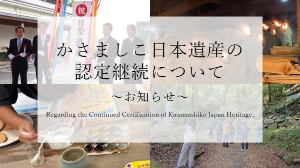 日本遺産継続HP用