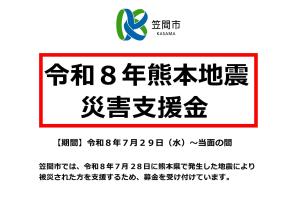 熊本地震