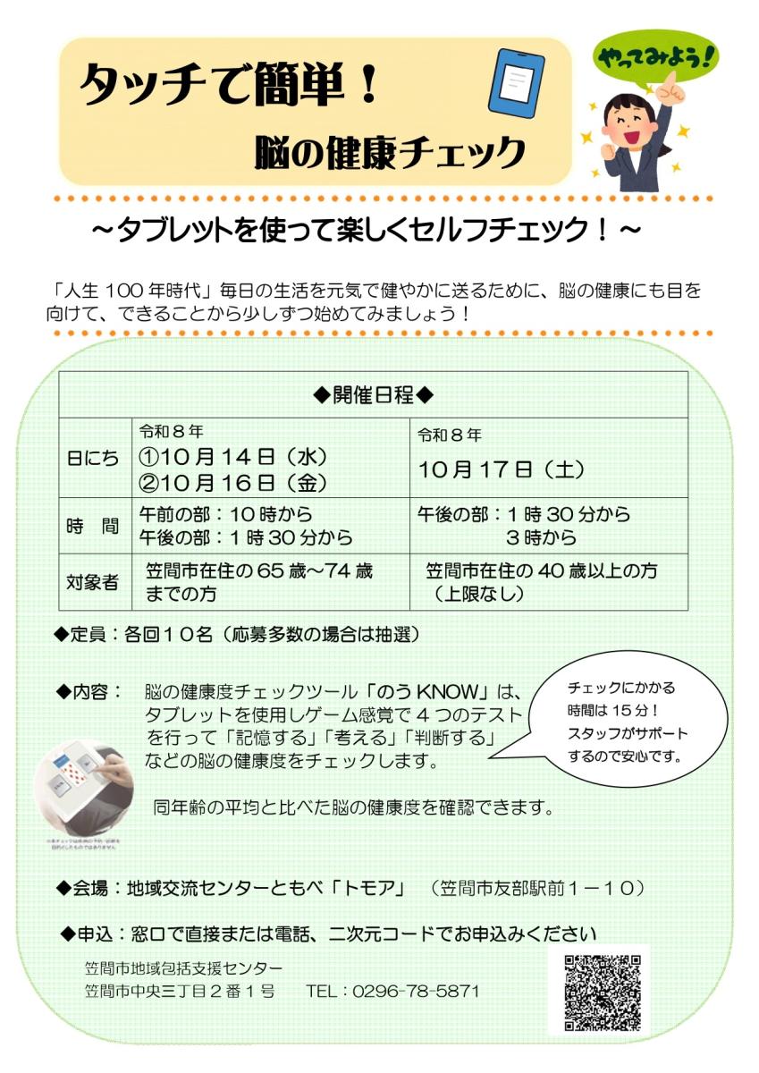 脳の健康度チェック