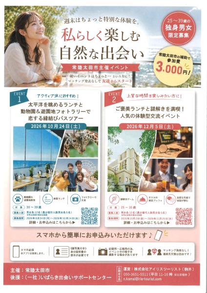 太平洋を眺めるランチと動物園&遊園地フォトラリーで恋する縁結びバスツアー