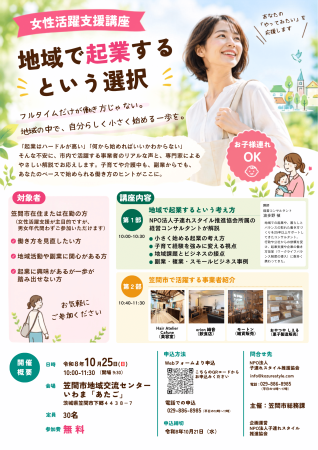 R8女性活躍支援講座チラシ
