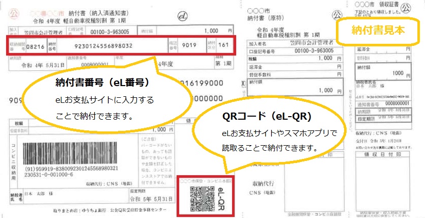 R5納付書1