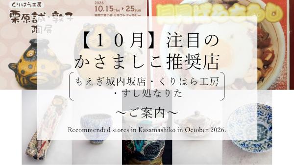 R8.10推奨店1