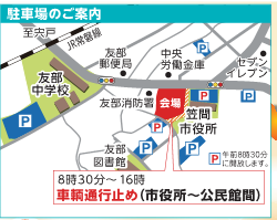 ふるさとまつり駐車場のご案内