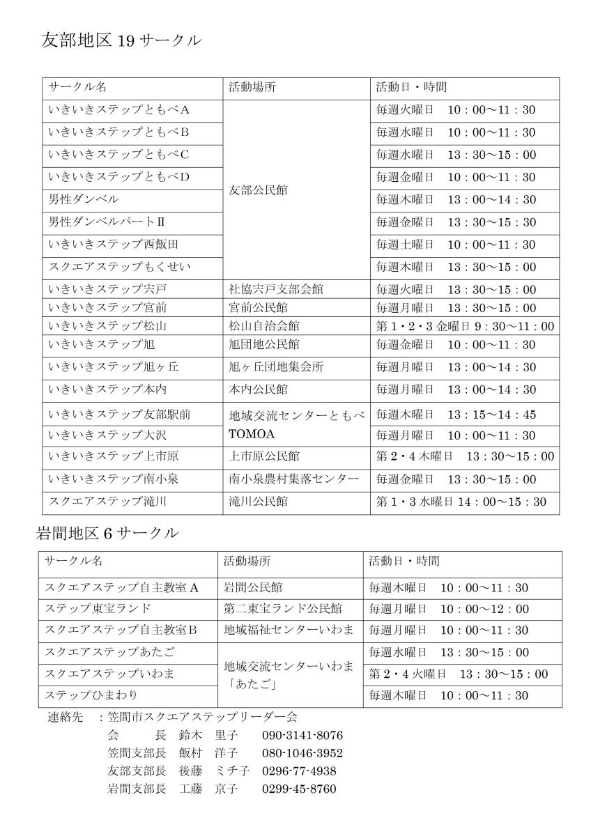 スクエアステップ教室2(R8.10月)