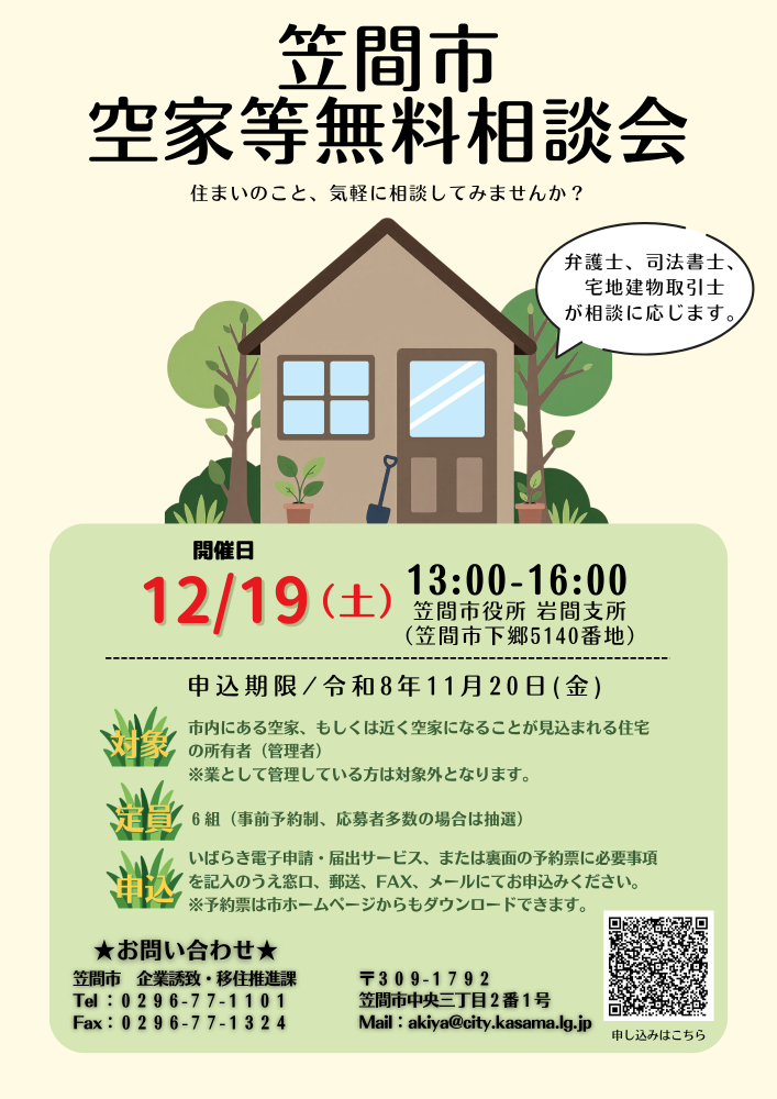 R8第2回無料相談会ちらし
