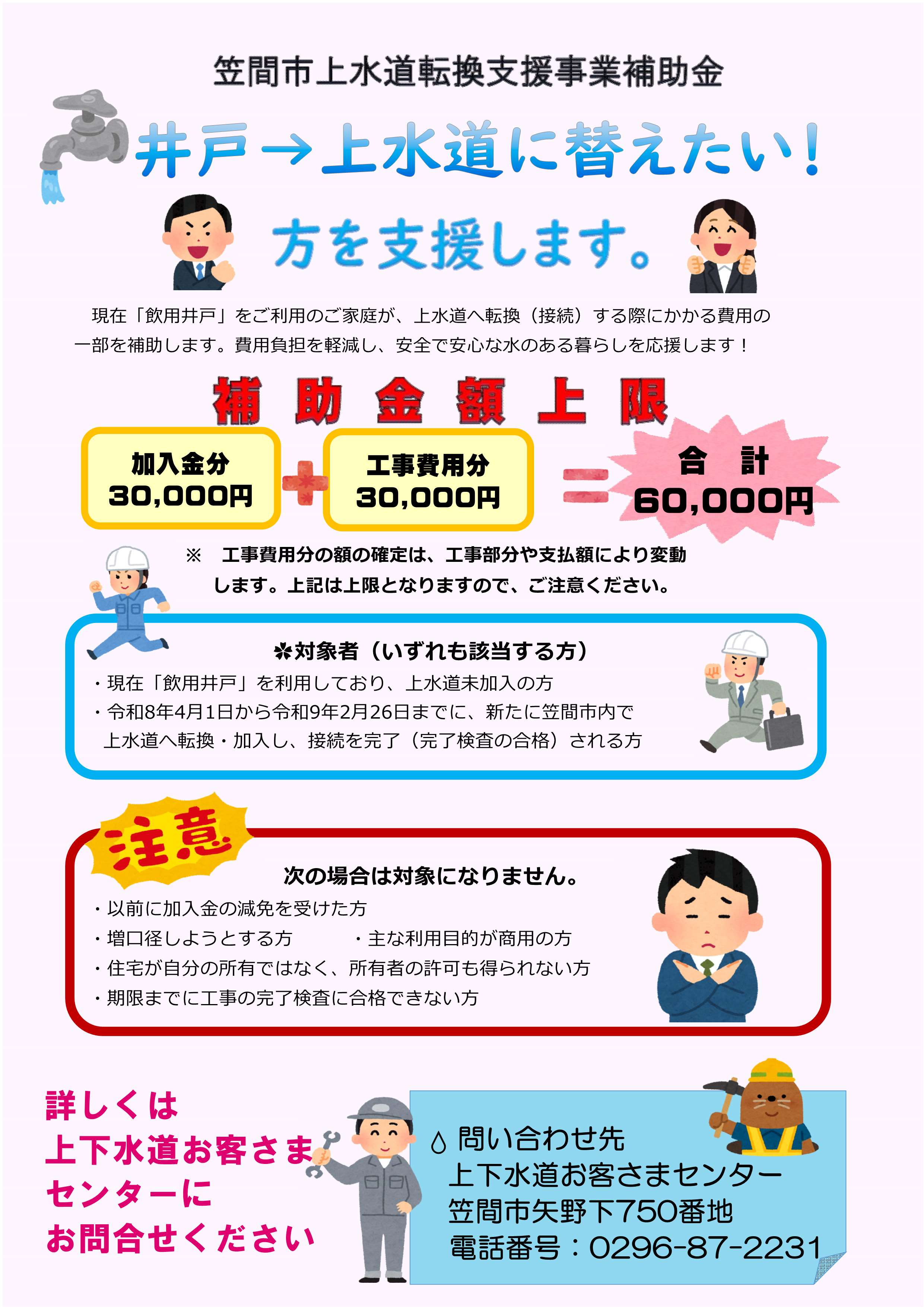 上水道転換支援事業ちらし