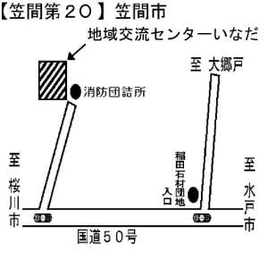 笠間第20