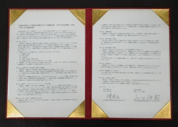 交流連携協定書
