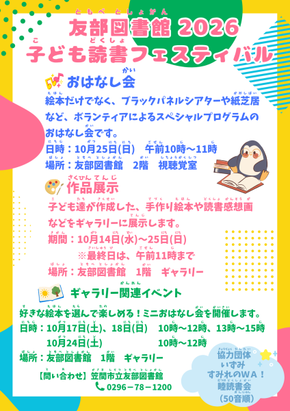 読書フェスティバル（友部）
