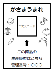 生産履歴ロゴマーク