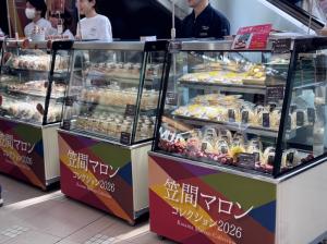 笠間マロンコレクション（1）